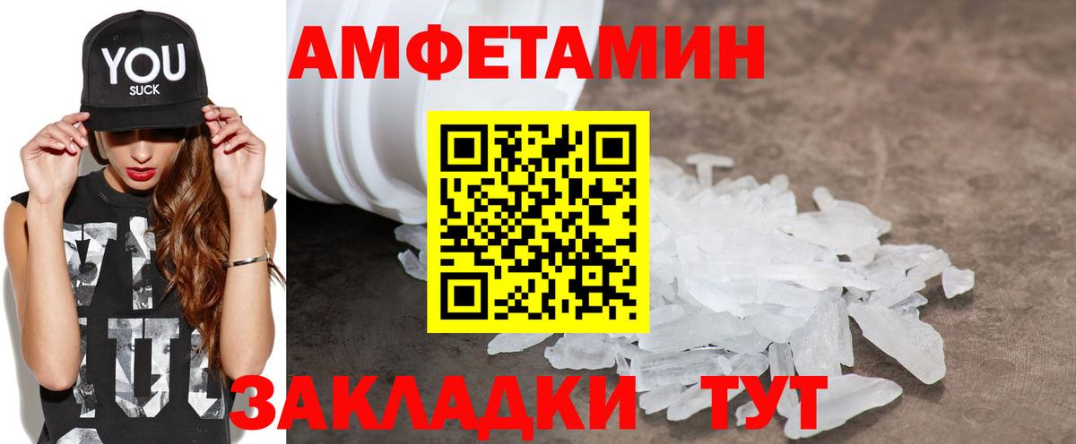 Амфетамин Розовый Лабинск