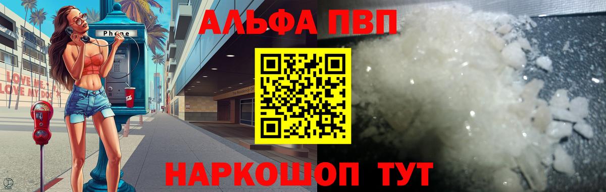 Alfa_PVP мука Лабинск