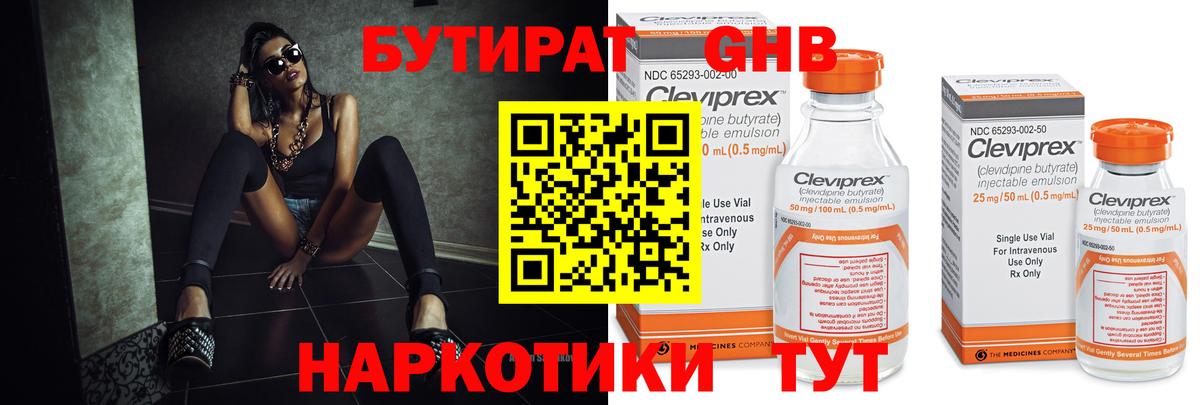 БУТИРАТ BDO 33%  Лабинск 