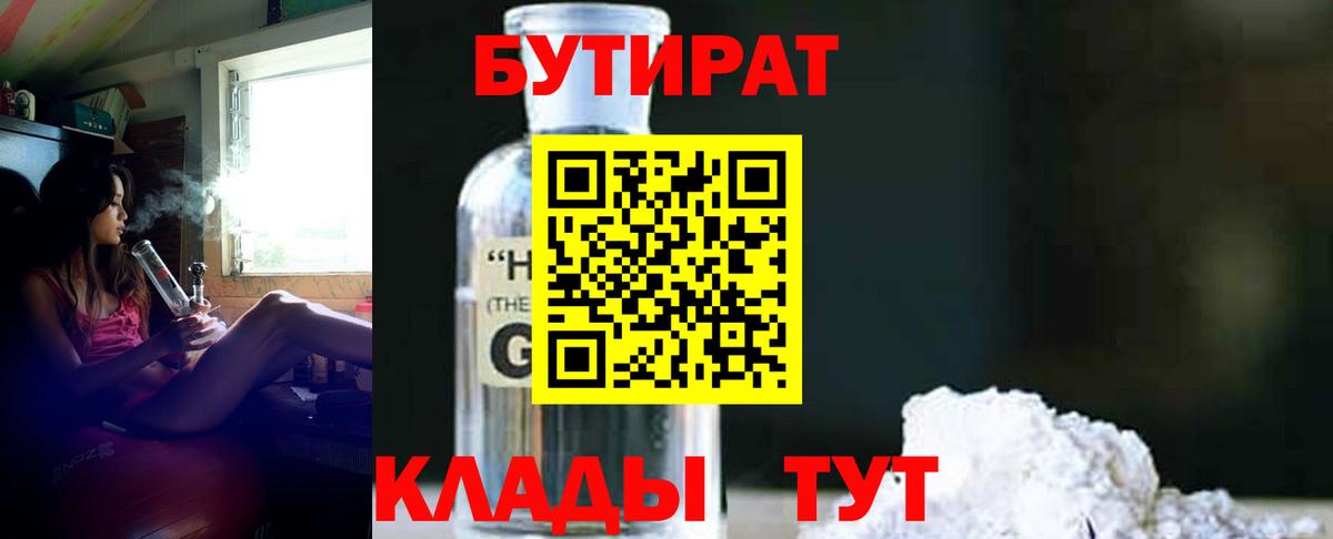Бутират  Бутират бутик  Вход с VPN  Лабинск 