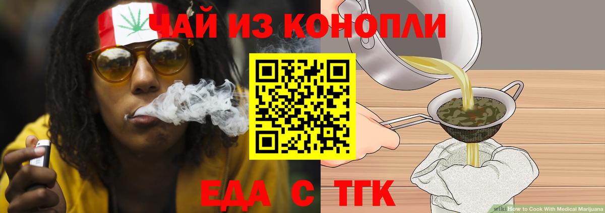 Еда ТГК марихуана  Лабинск 