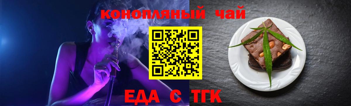 Еда ТГК марихуана  Вход с VPN  Лабинск 
