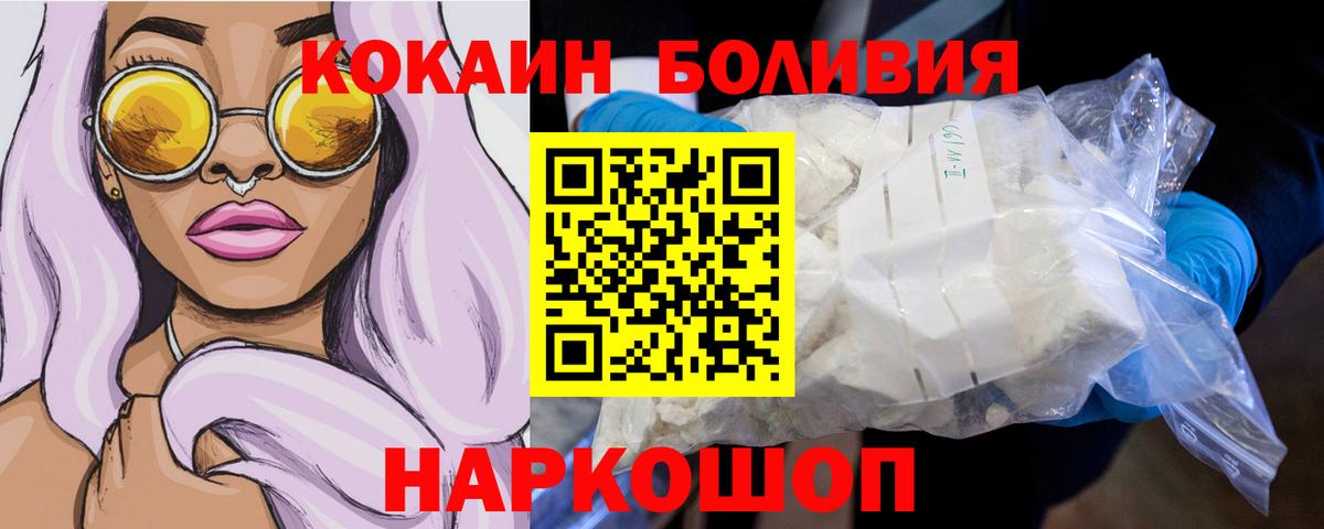 КОКАИН Боливия Лабинск