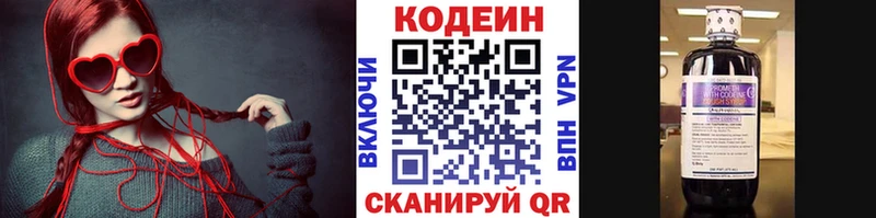 Codein напиток Lean (лин)  Лабинск 