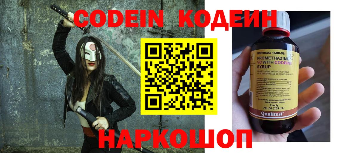 Codein Purple Drank  сколько стоит  Лабинск 