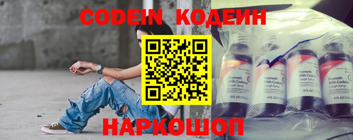 Лабинск  Кодеин Purple Drank  Кодеин напиток Lean (лин)  Вход с VPN 