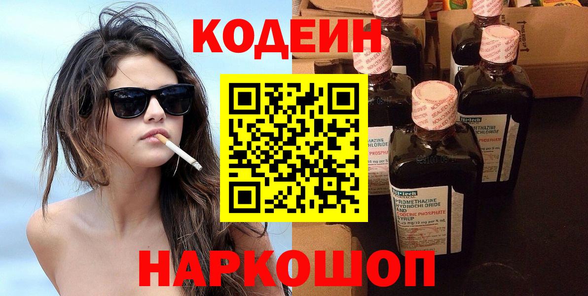 Кодеиновый сироп Lean Purple Drank Лабинск