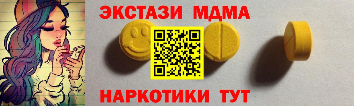 Экстази таблы Лабинск
