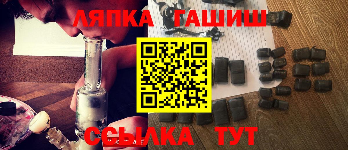 ГАШ  ГАШ убойный  ГАШ гарик  где купить наркоту  Лабинск  Вход с VPN 