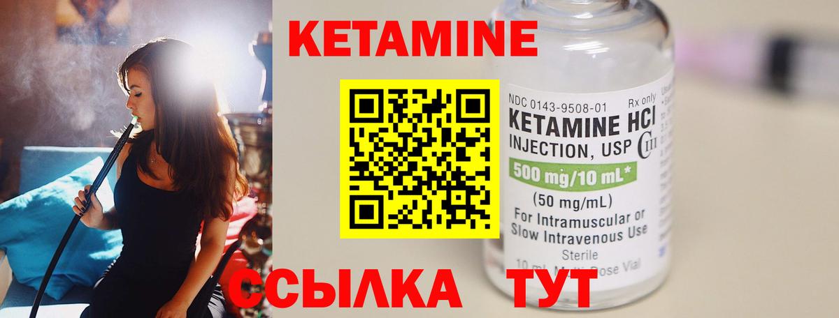 КЕТАМИН ketamine Лабинск