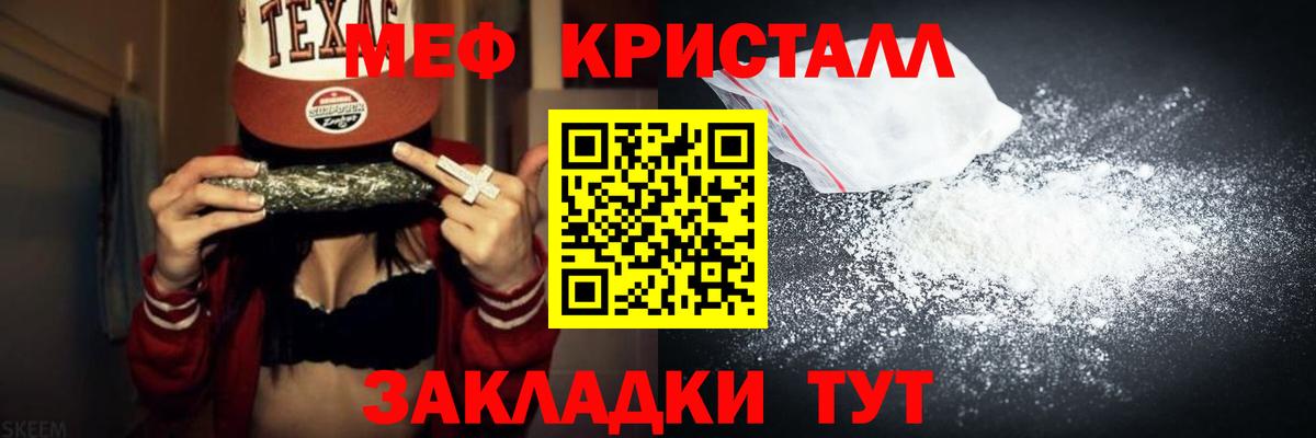 Мефедрон кристаллы Лабинск